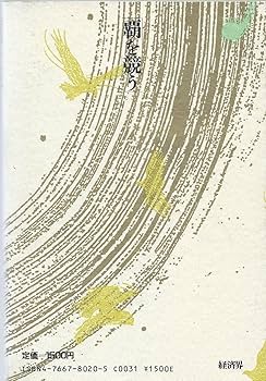 佐藤正忠　　経済界主幹著作物８１冊集めました 経済界の編集長を勤め上げた後、電子雑誌『政経電論』を立ち上げ